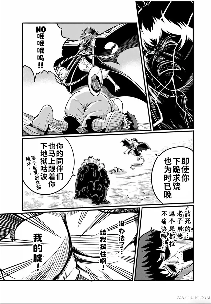 拥有【缩小】技能的D级冒险者，口头禅是“我要退出队伍了”，娶了一位圣女，结果却加入了勇者的队伍。第17.1话P3