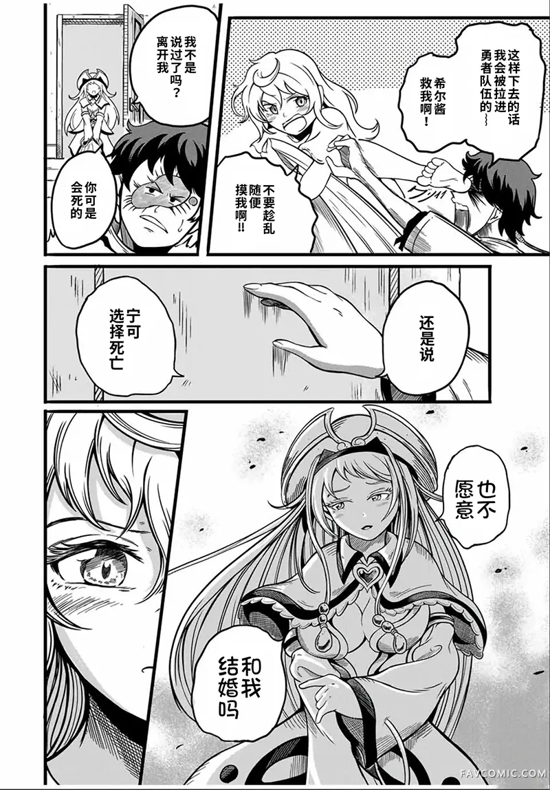 拥有【缩小】技能的D级冒险者，口头禅是“我要退出队伍了”，娶了一位圣女，结果却加入了勇者的队伍。第4.1话P10