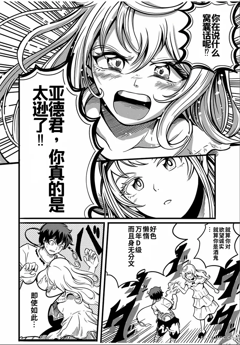 拥有【缩小】技能的D级冒险者，口头禅是“我要退出队伍了”，娶了一位圣女，结果却加入了勇者的队伍。第4.1话P12