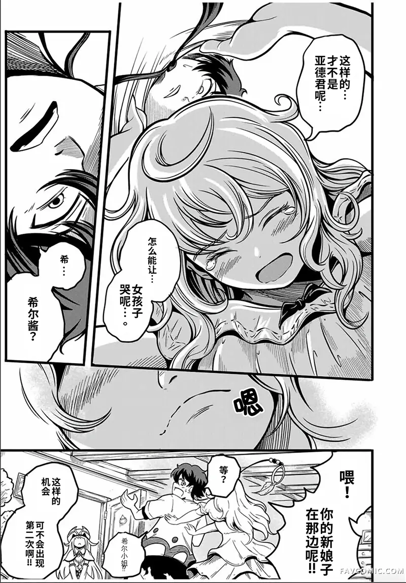 拥有【缩小】技能的D级冒险者，口头禅是“我要退出队伍了”，娶了一位圣女，结果却加入了勇者的队伍。第4.1话P13