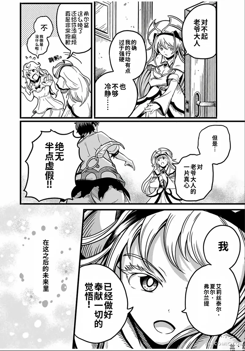 拥有【缩小】技能的D级冒险者，口头禅是“我要退出队伍了”，娶了一位圣女，结果却加入了勇者的队伍。第4.1话P14