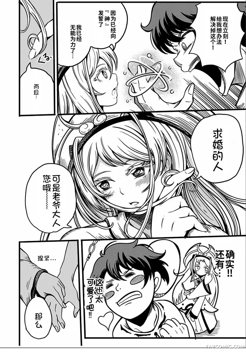 拥有【缩小】技能的D级冒险者，口头禅是“我要退出队伍了”，娶了一位圣女，结果却加入了勇者的队伍。第4.1话P4