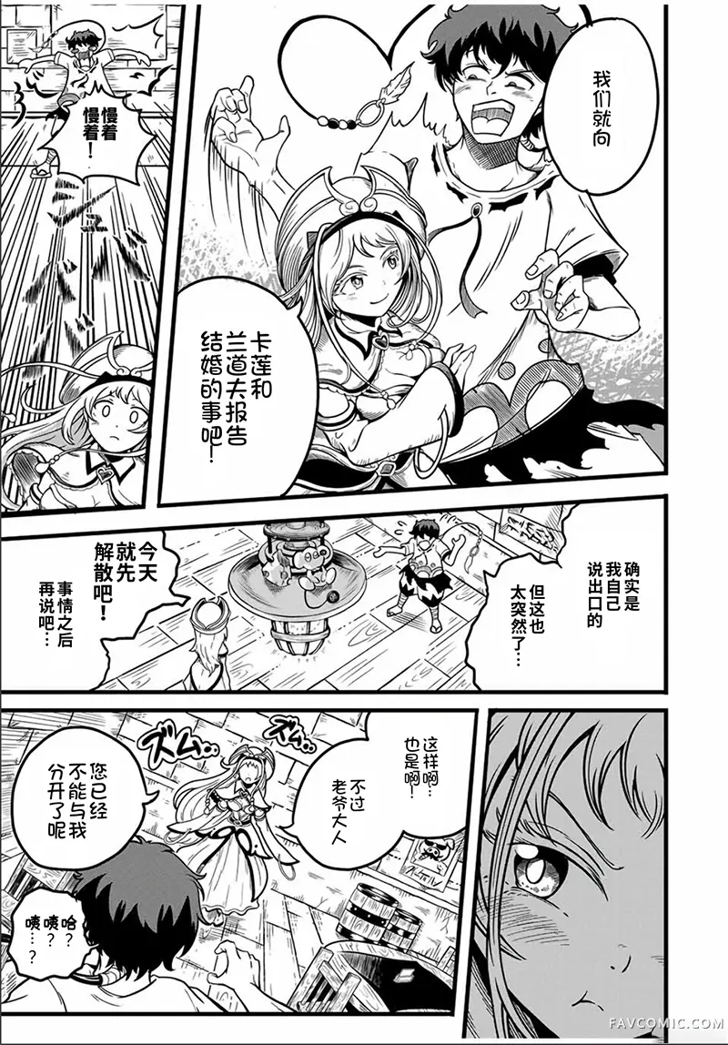 拥有【缩小】技能的D级冒险者，口头禅是“我要退出队伍了”，娶了一位圣女，结果却加入了勇者的队伍。第4.1话P5