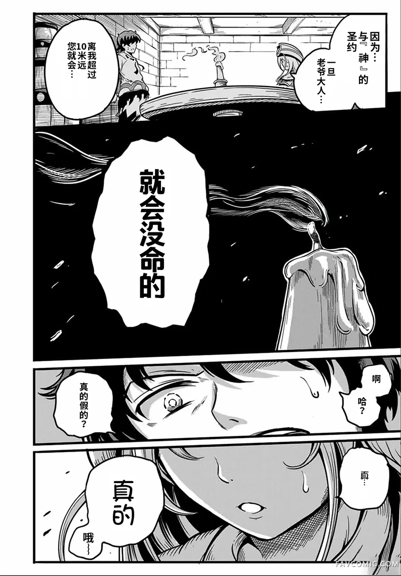 拥有【缩小】技能的D级冒险者，口头禅是“我要退出队伍了”，娶了一位圣女，结果却加入了勇者的队伍。第4.1话P6