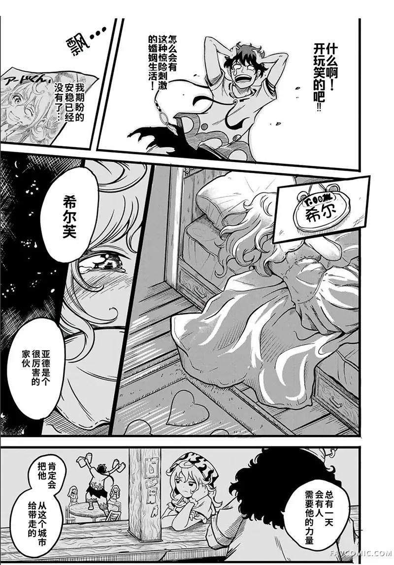 拥有【缩小】技能的D级冒险者，口头禅是“我要退出队伍了”，娶了一位圣女，结果却加入了勇者的队伍。第4.1话P7