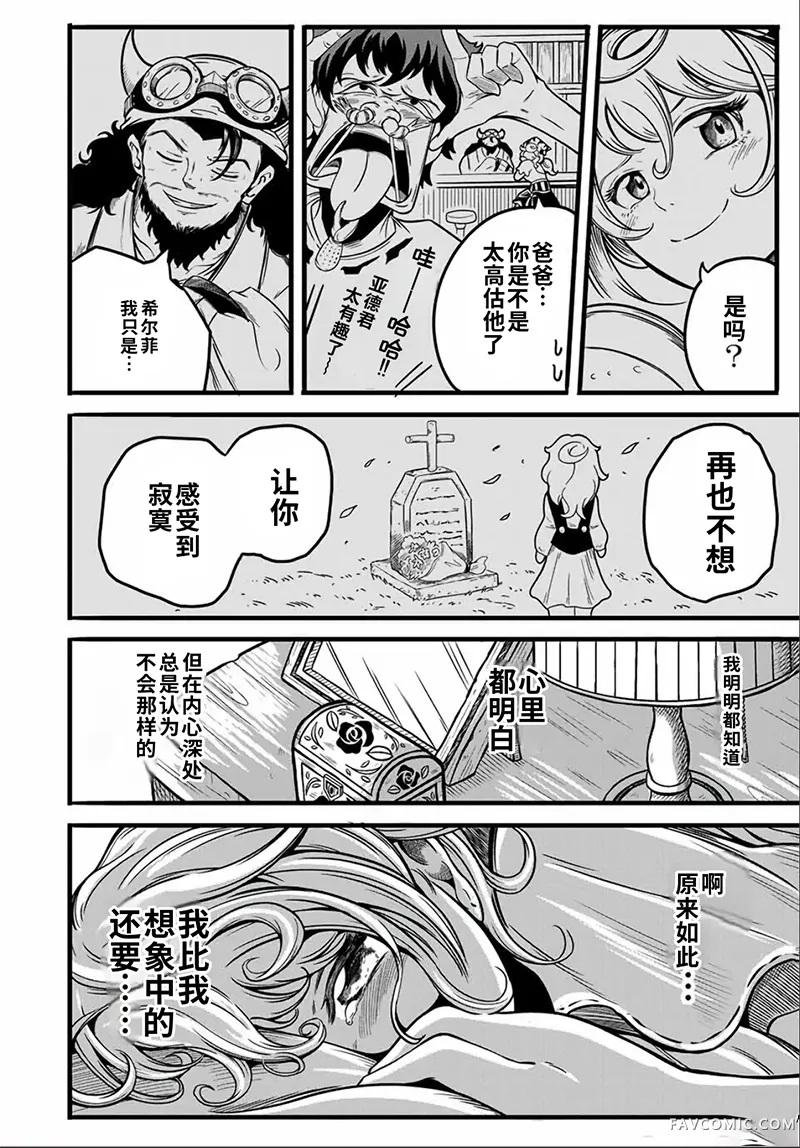 拥有【缩小】技能的D级冒险者，口头禅是“我要退出队伍了”，娶了一位圣女，结果却加入了勇者的队伍。第4.1话P8