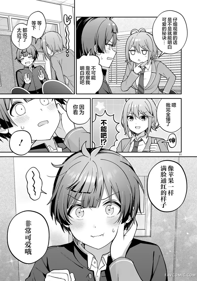 王子系的我也能成为可爱女主角吗？第02話P11