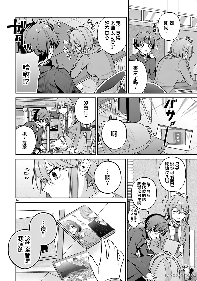 王子系的我也能成为可爱女主角吗？第02話P14