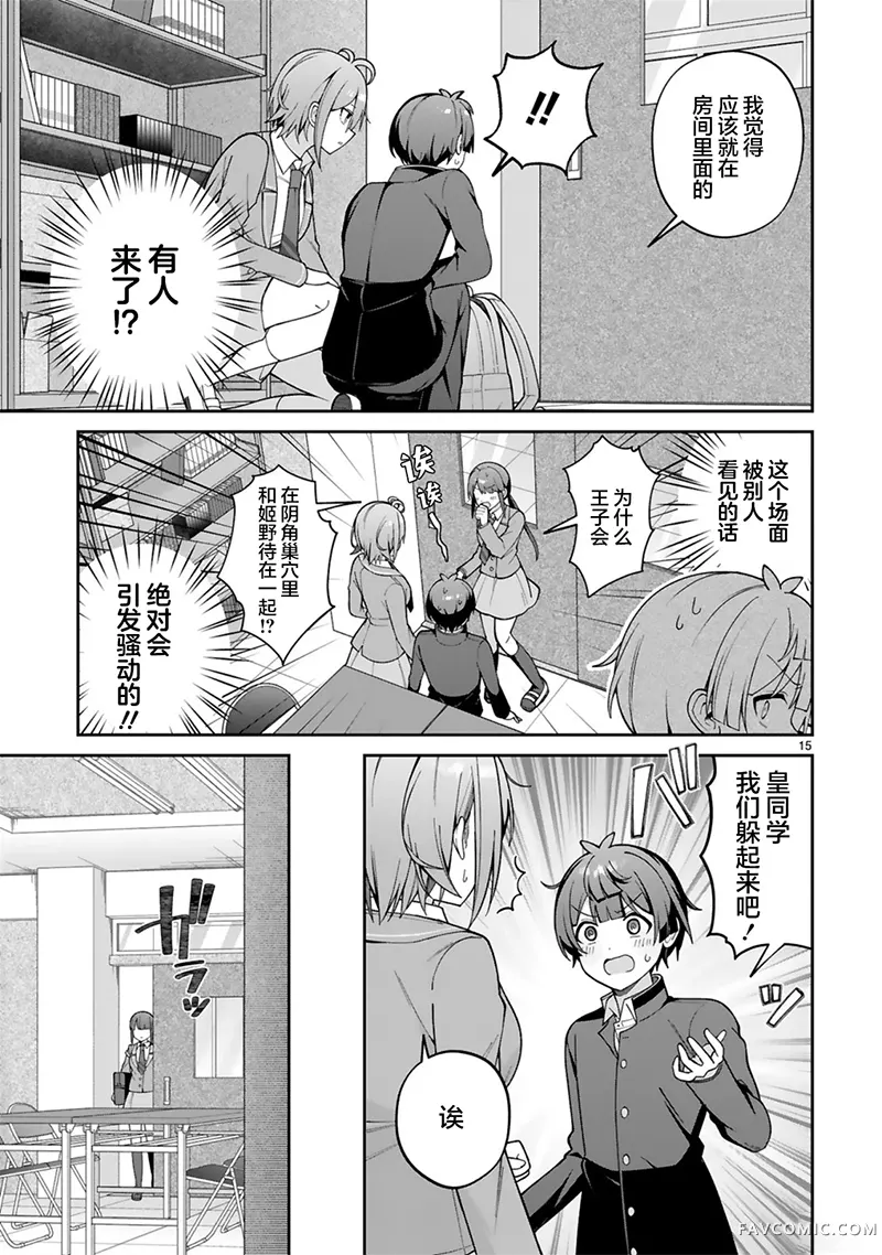 王子系的我也能成为可爱女主角吗？第02話P15