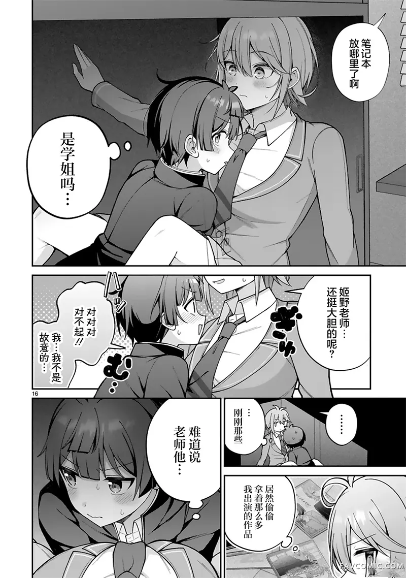 王子系的我也能成为可爱女主角吗？第02話P16