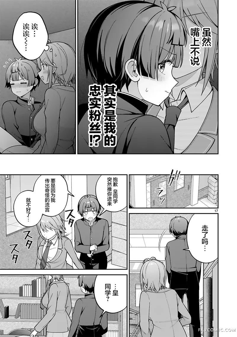 王子系的我也能成为可爱女主角吗？第02話P17