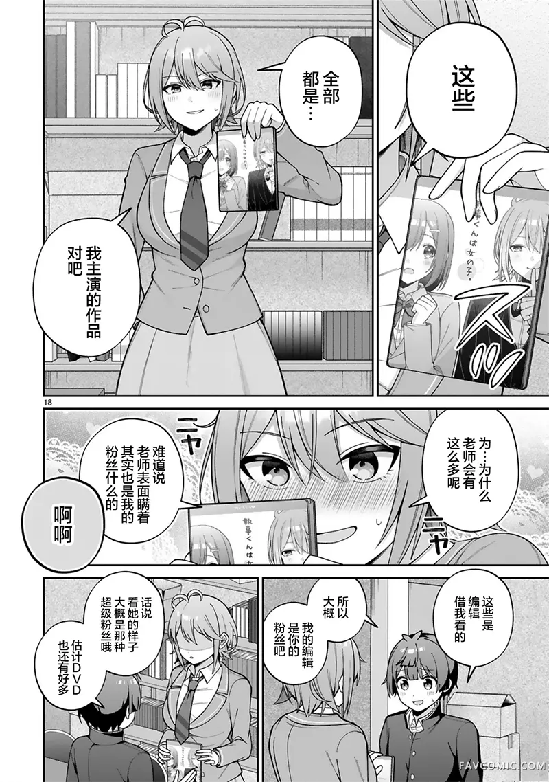 王子系的我也能成为可爱女主角吗？第02話P18