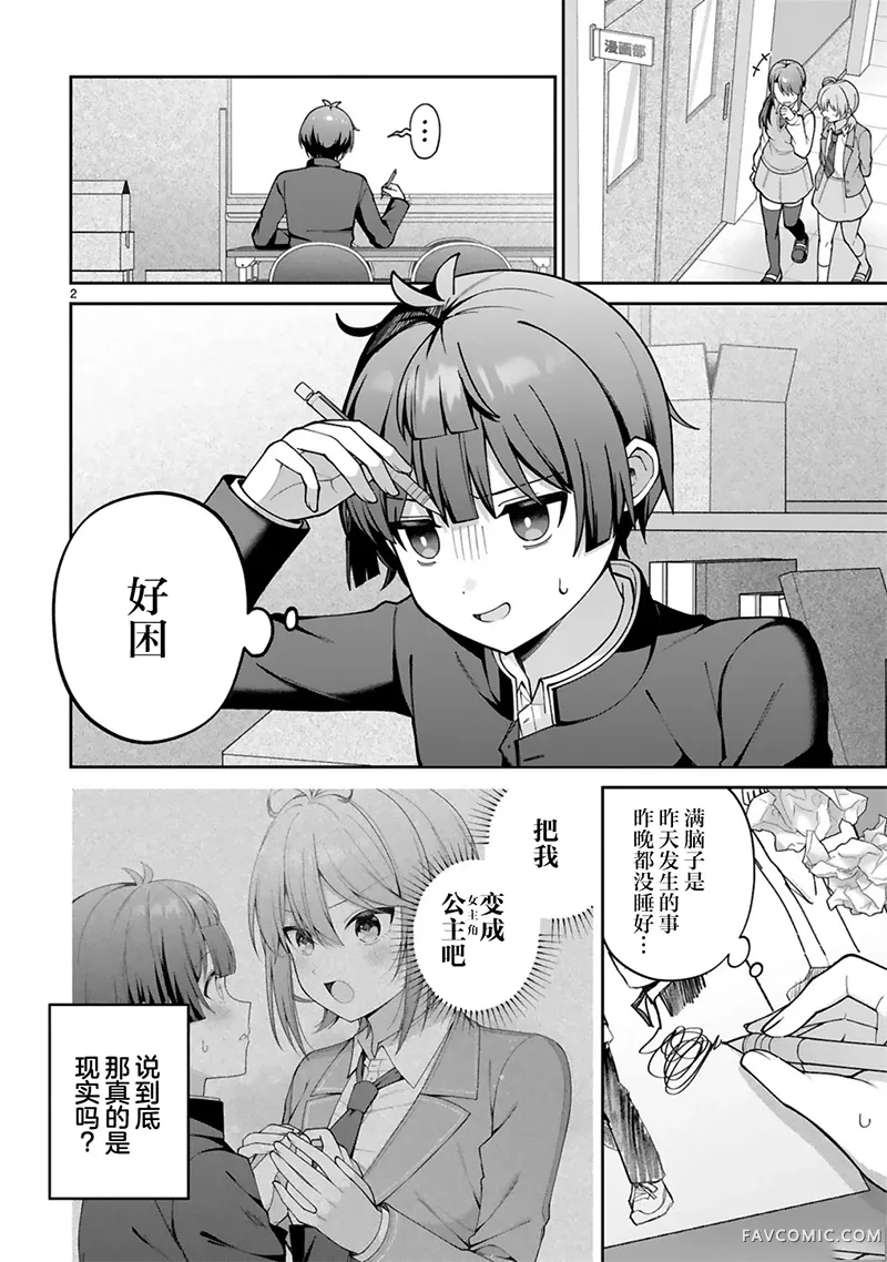 王子系的我也能成为可爱女主角吗？第02話P2