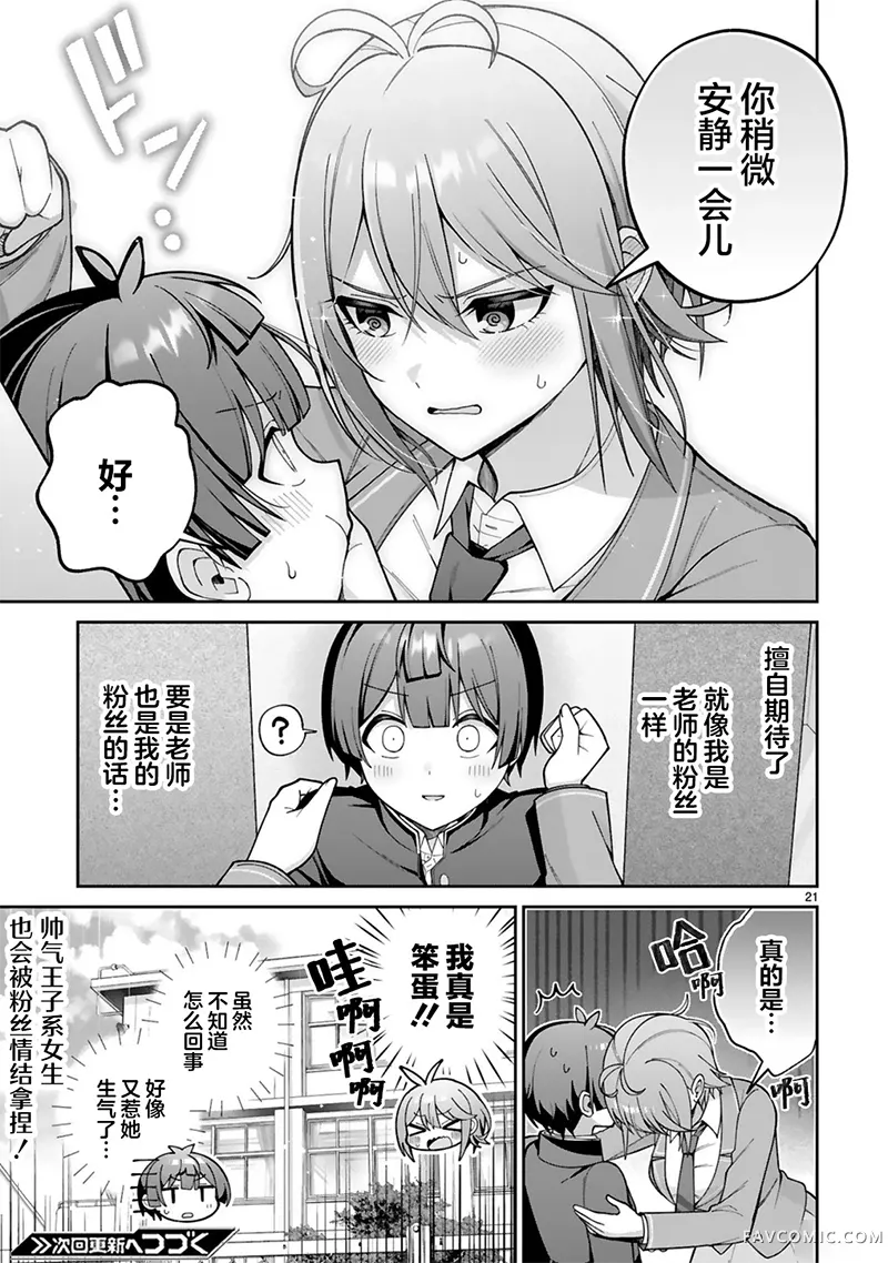 王子系的我也能成为可爱女主角吗？第02話P21