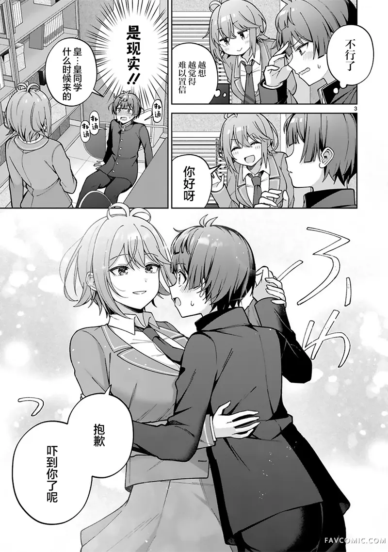 王子系的我也能成为可爱女主角吗？第02話P3