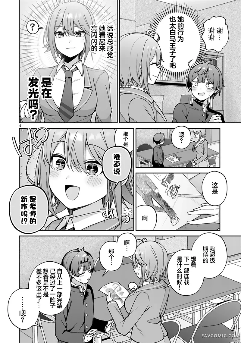 王子系的我也能成为可爱女主角吗？第02話P4