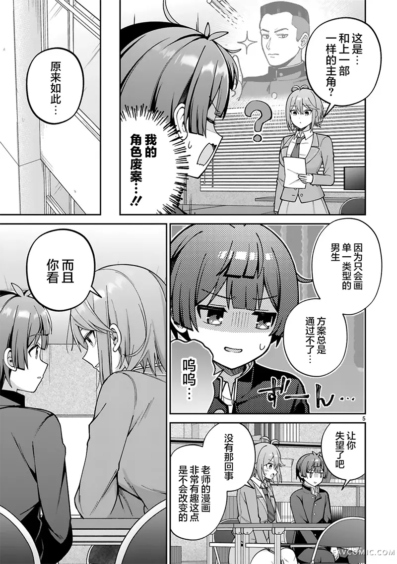 王子系的我也能成为可爱女主角吗？第02話P5