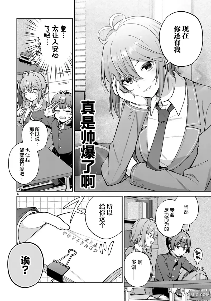 王子系的我也能成为可爱女主角吗？第02話P6