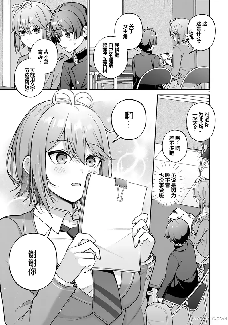 王子系的我也能成为可爱女主角吗？第02話P7