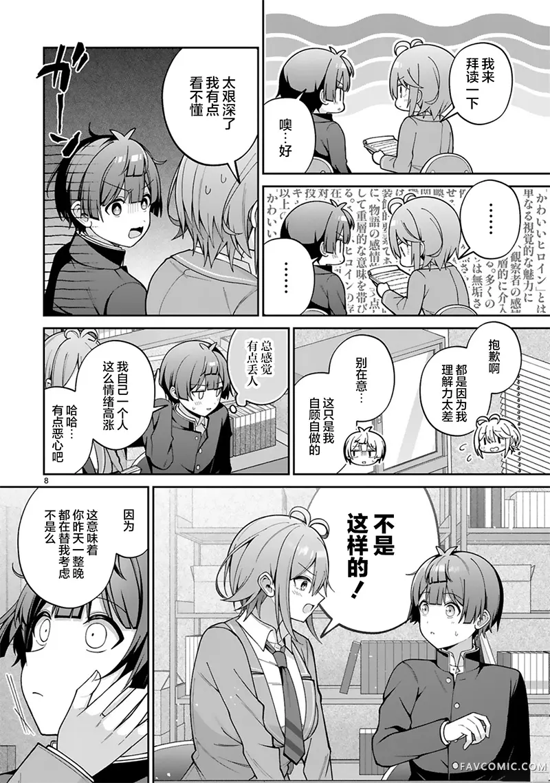 王子系的我也能成为可爱女主角吗？第02話P8