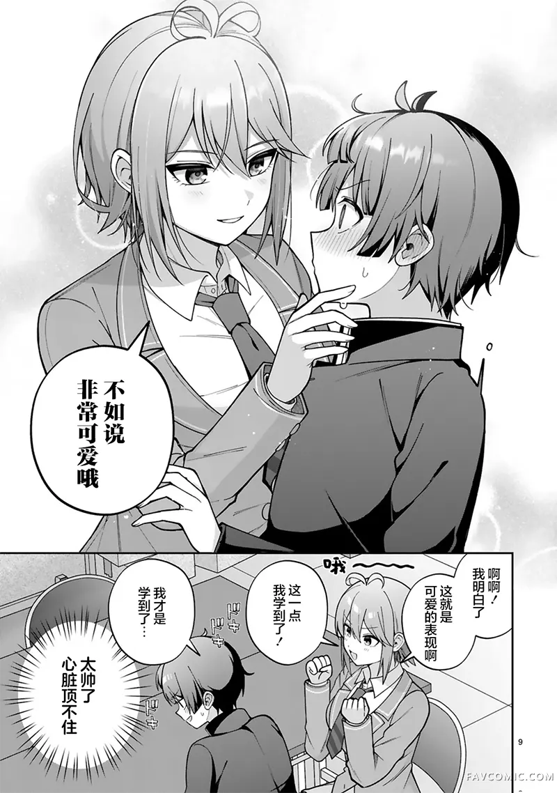 王子系的我也能成为可爱女主角吗？第02話P9