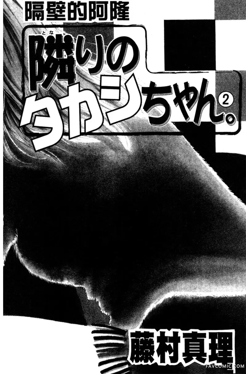 隔壁的阿隆第02卷P3