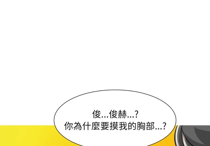 难解的三角关系第7话P1