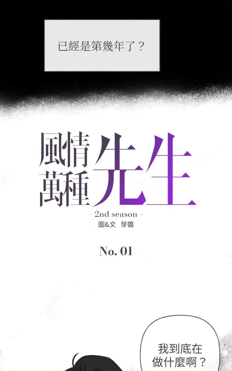 风情万种先生 第二季No. 01P10