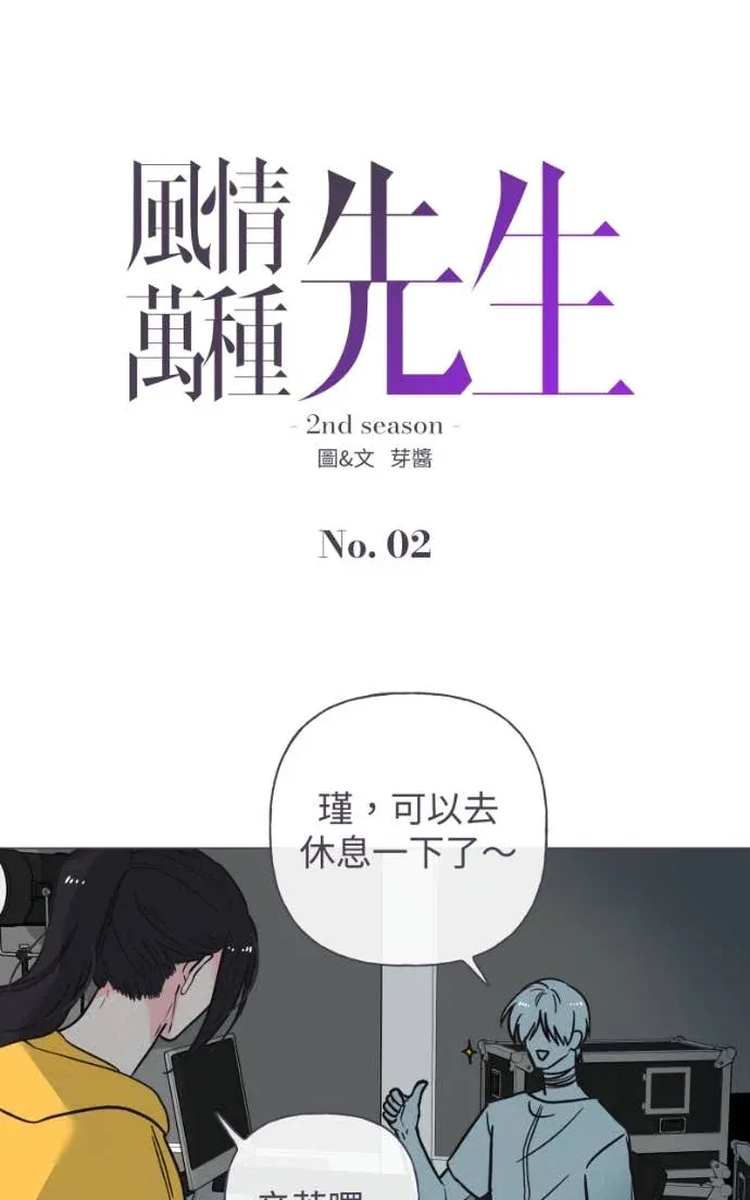 风情万种先生 第二季No. 02P16