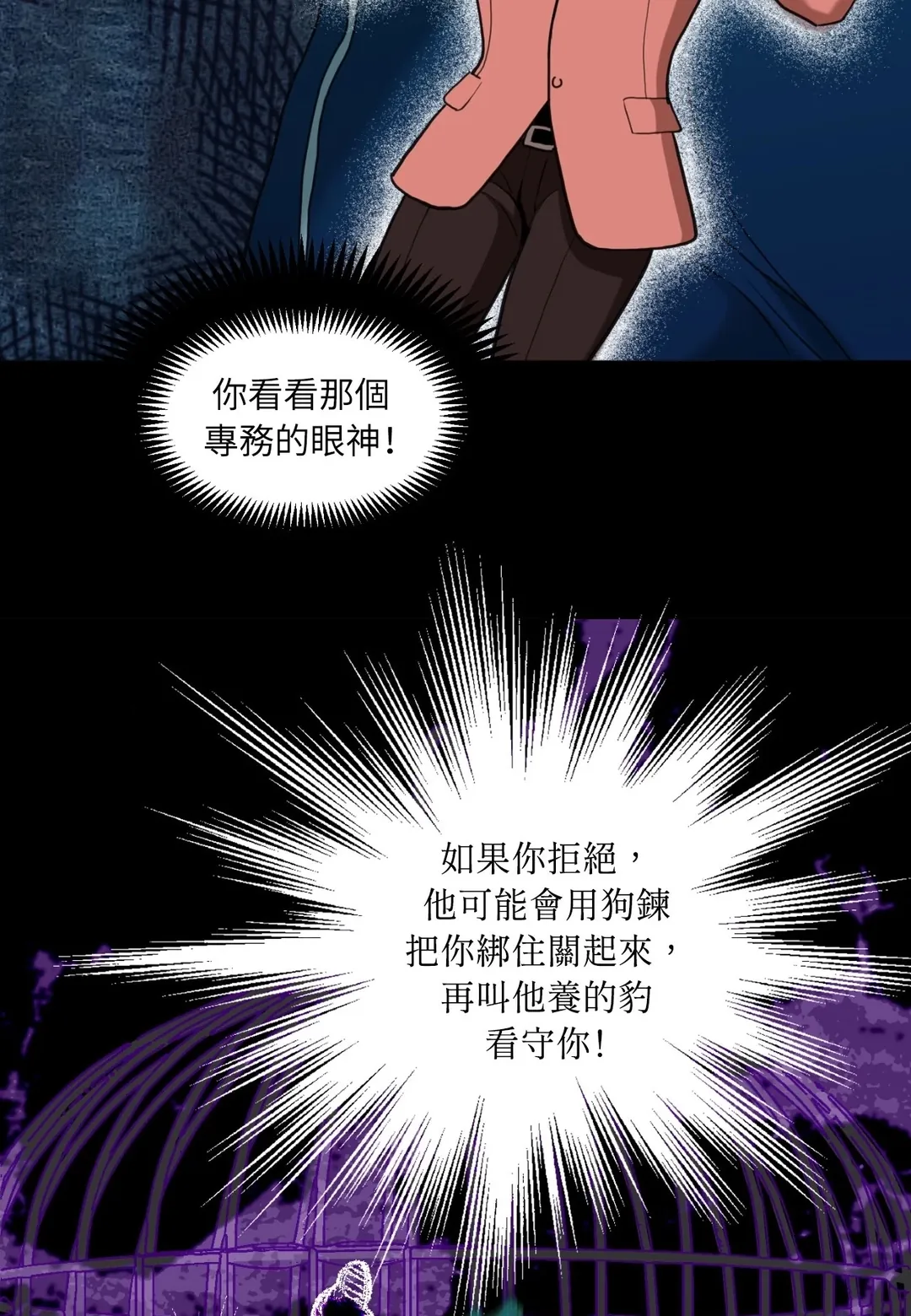 我的未婚夫是番茄第2話P10