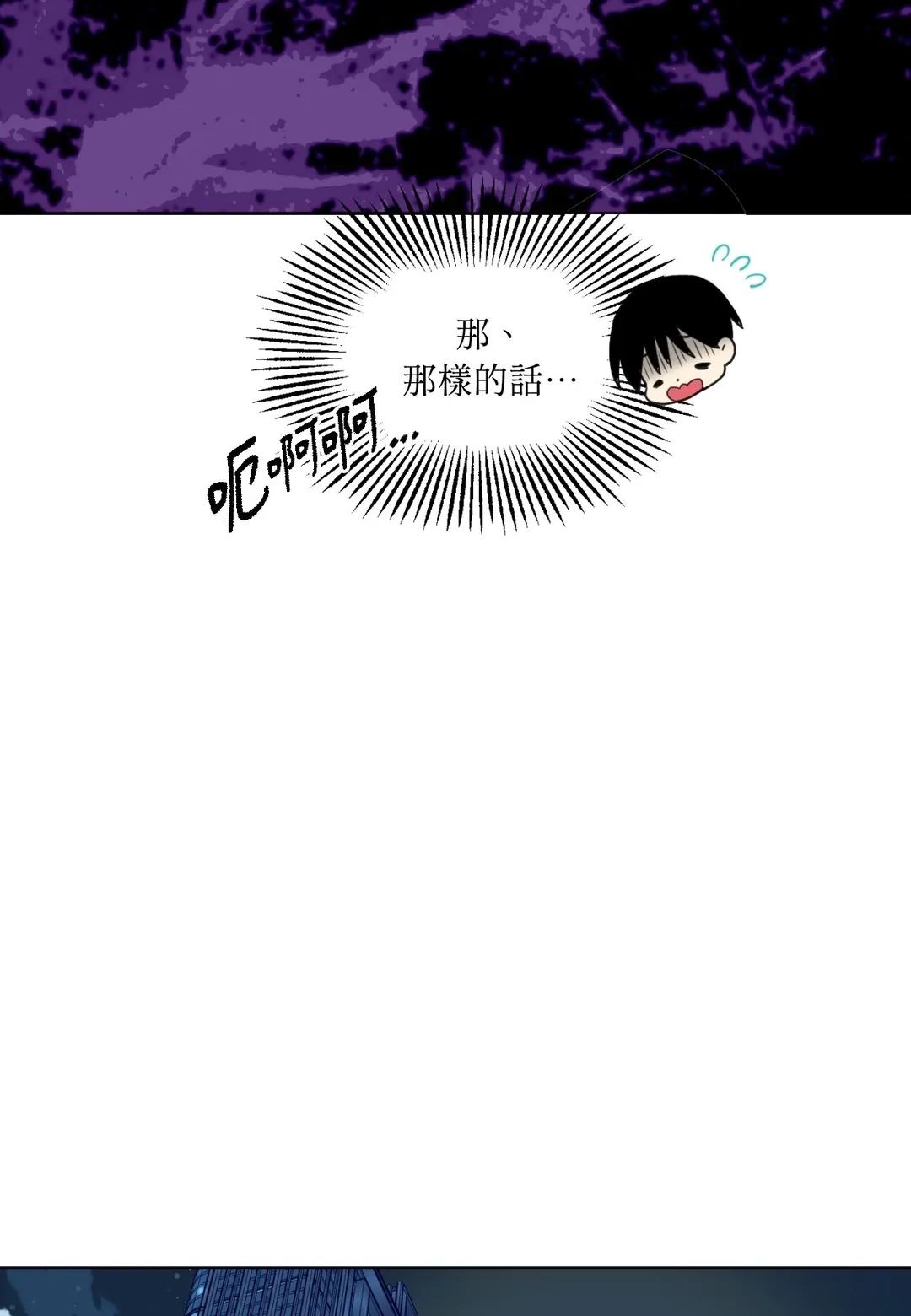 我的未婚夫是番茄第2話P13