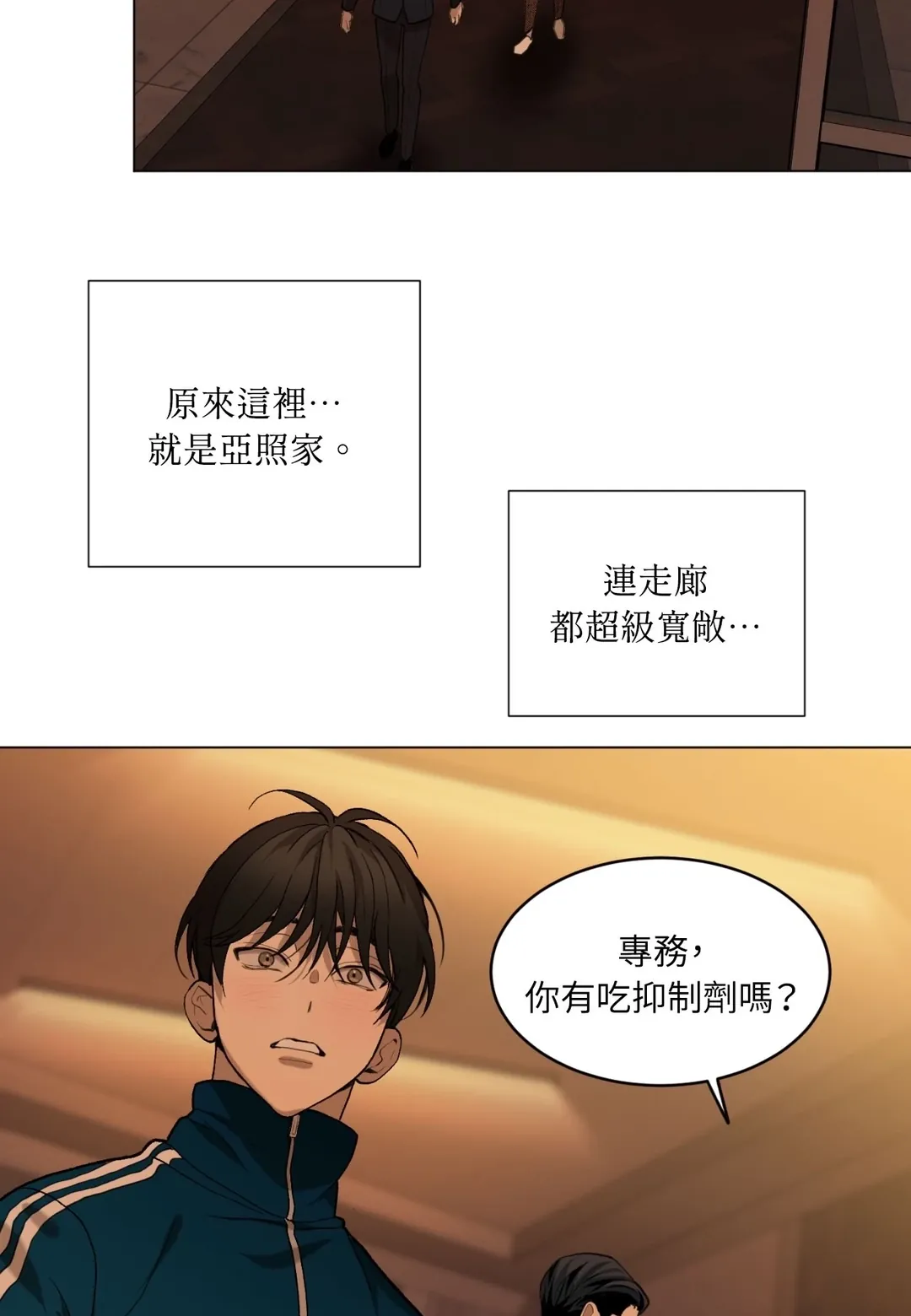 我的未婚夫是番茄第2話P16