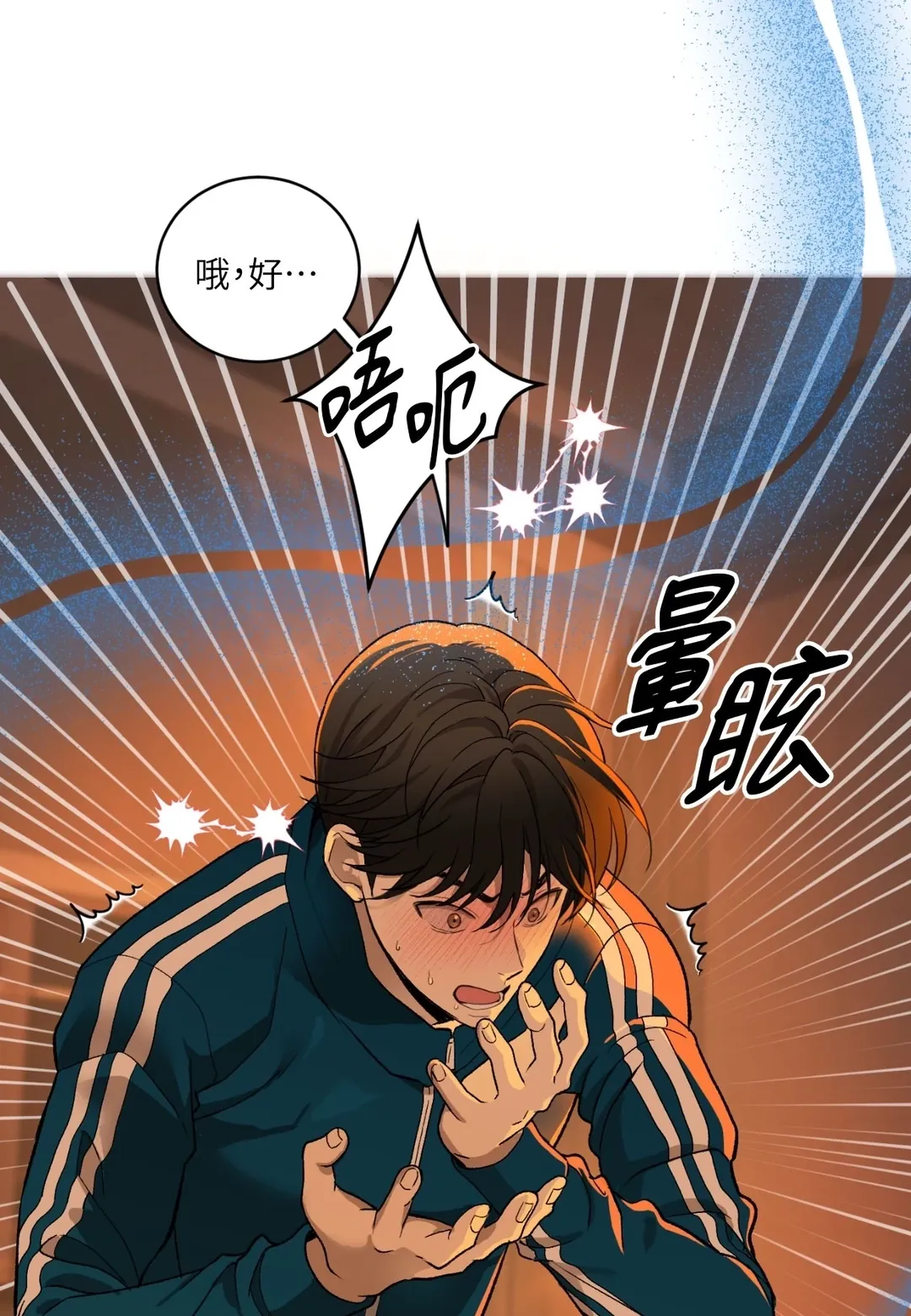 我的未婚夫是番茄第2話P19