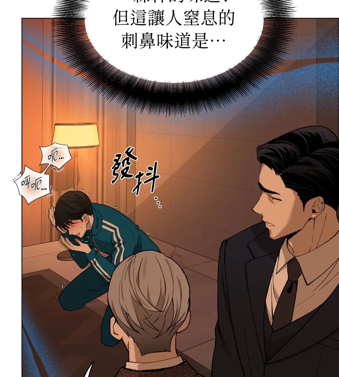 我的未婚夫是番茄第2話P24