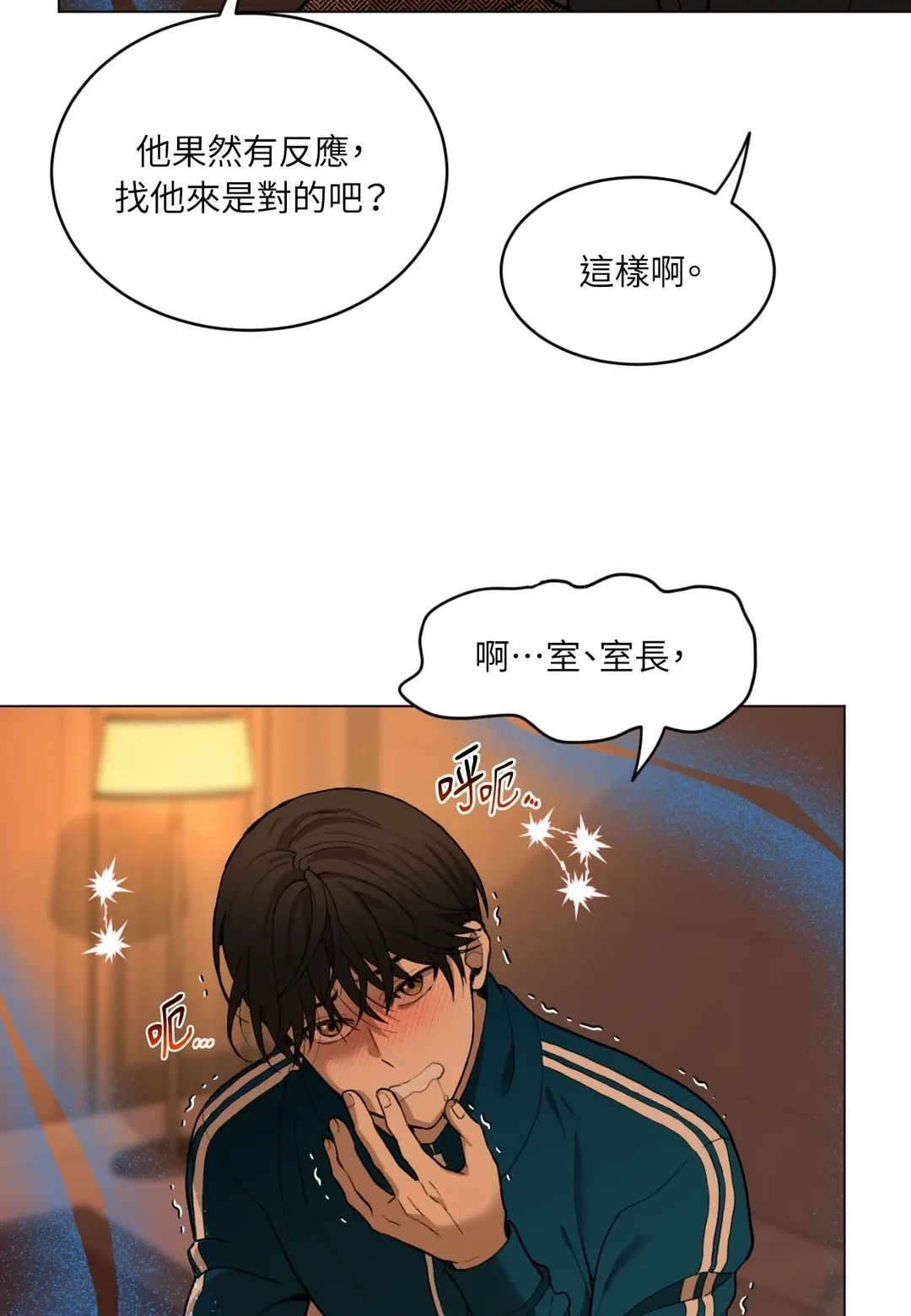 我的未婚夫是番茄第2話P25