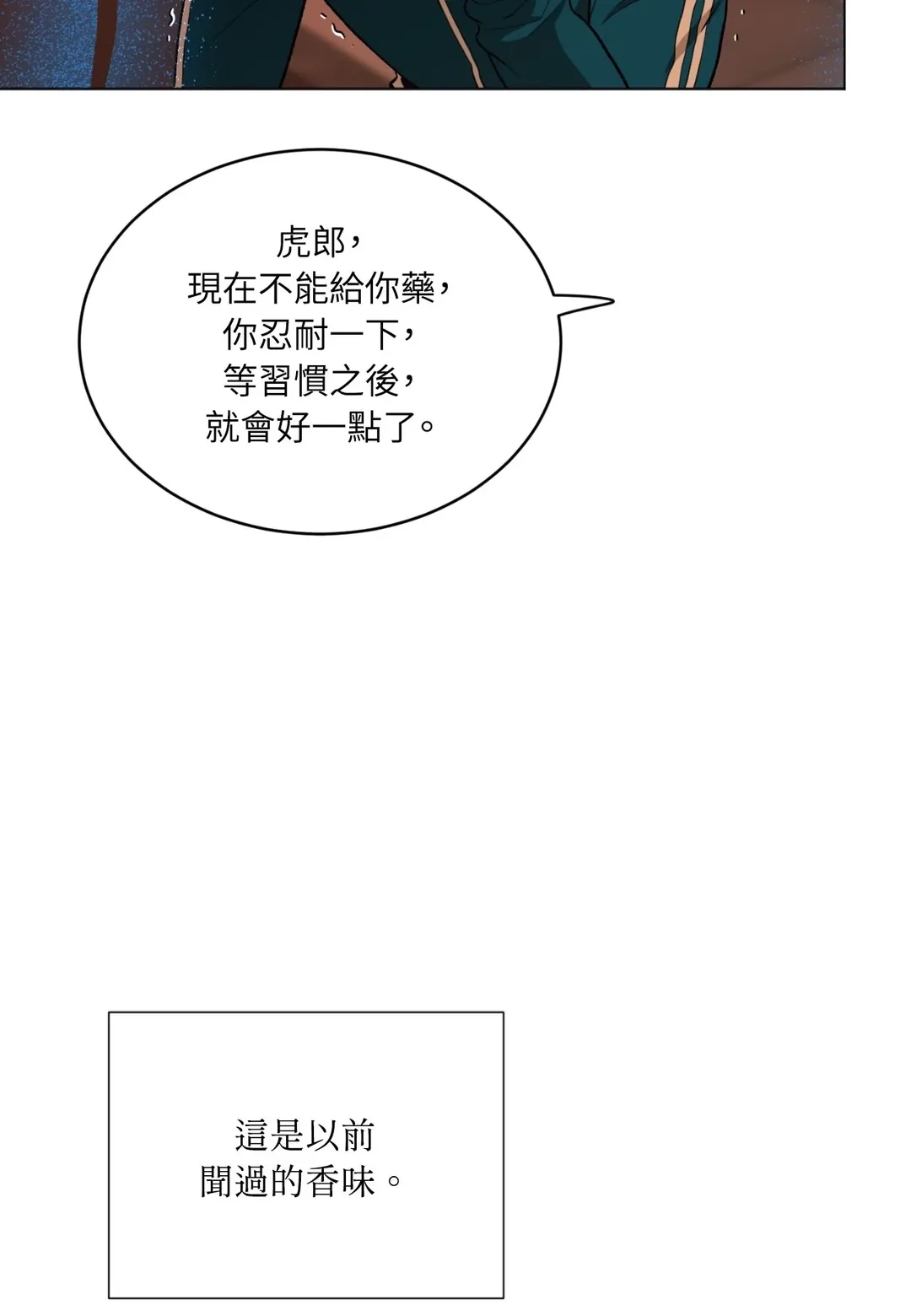 我的未婚夫是番茄第2話P26