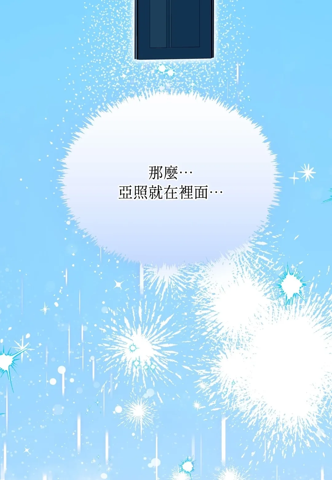 我的未婚夫是番茄第2話P29