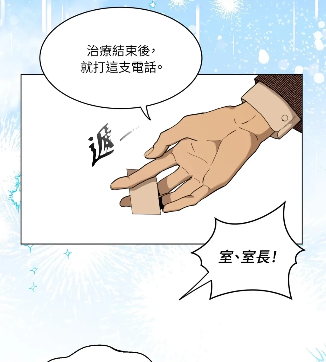 我的未婚夫是番茄第2話P30