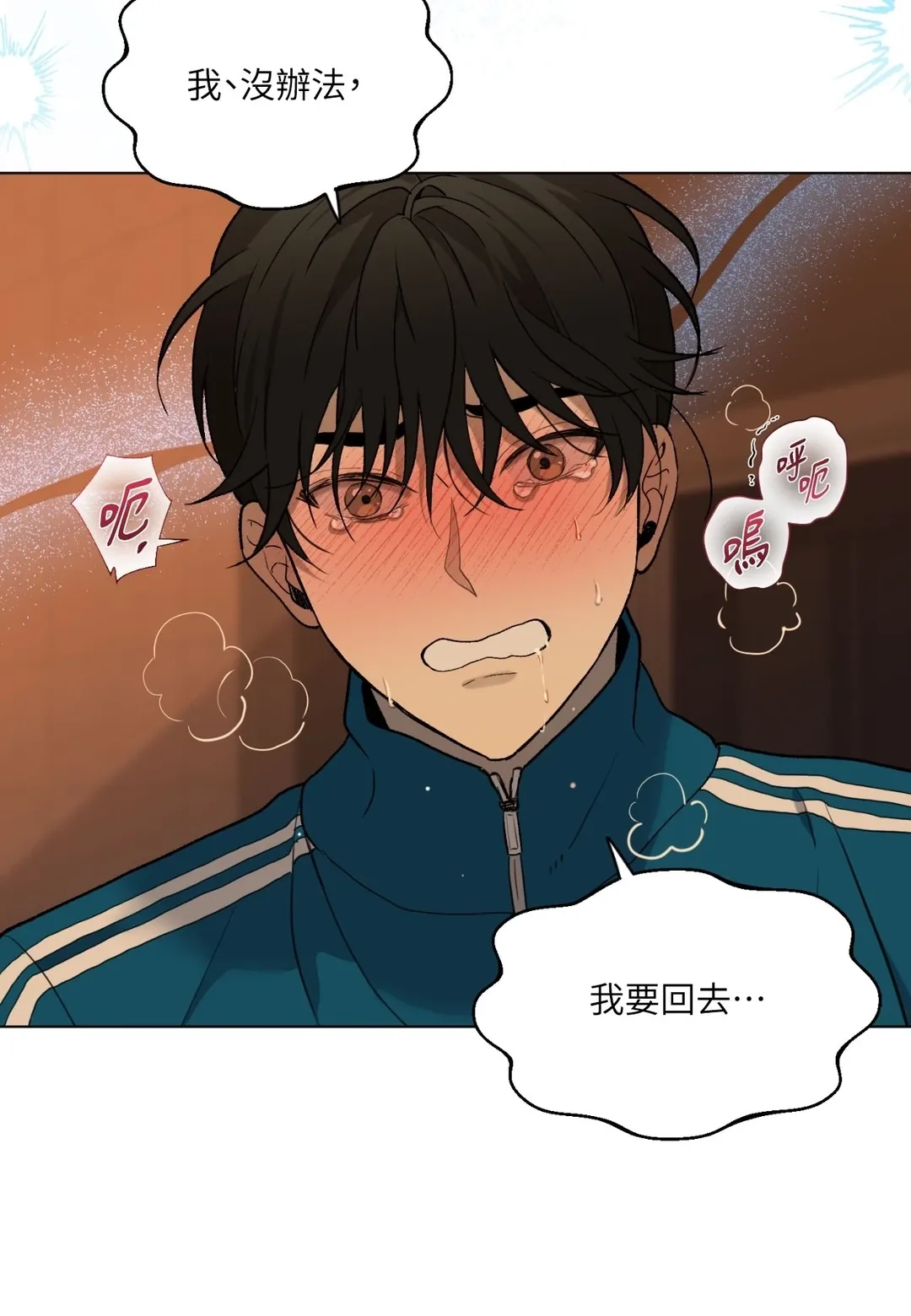 我的未婚夫是番茄第2話P31