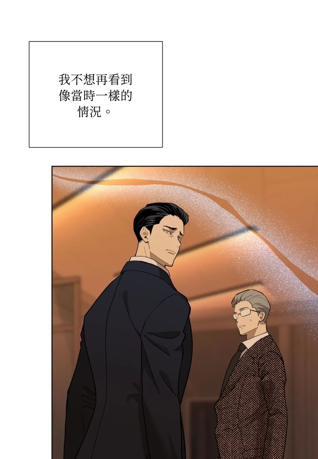 我的未婚夫是番茄第2話P32