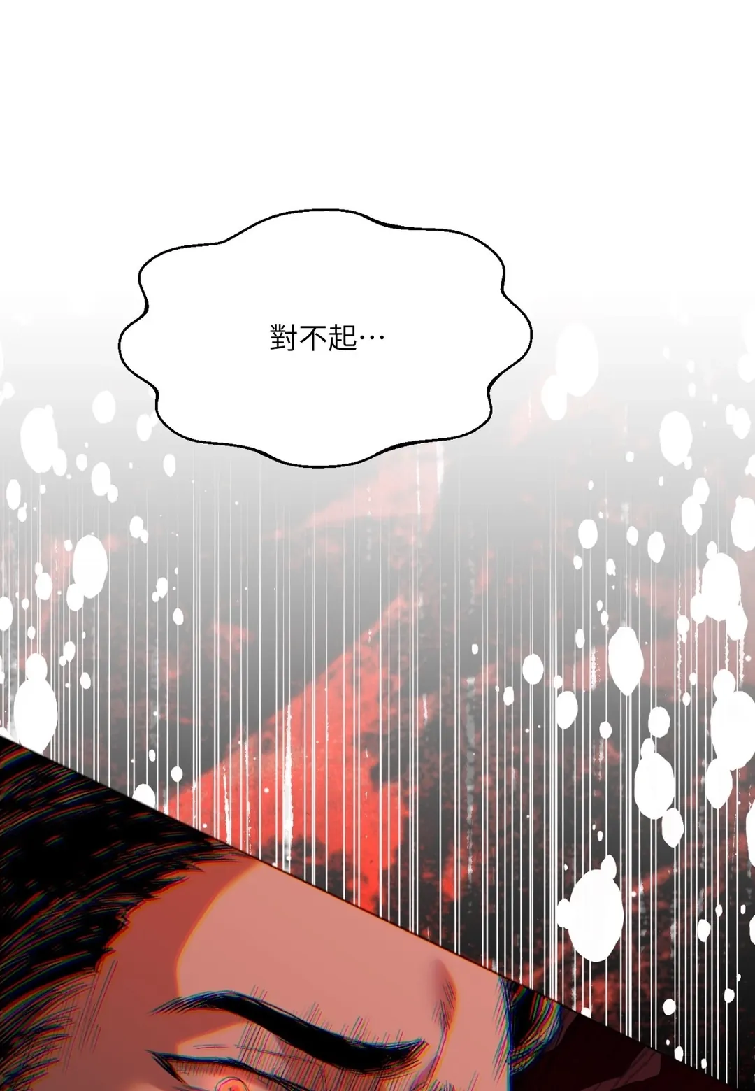 我的未婚夫是番茄第2話P34