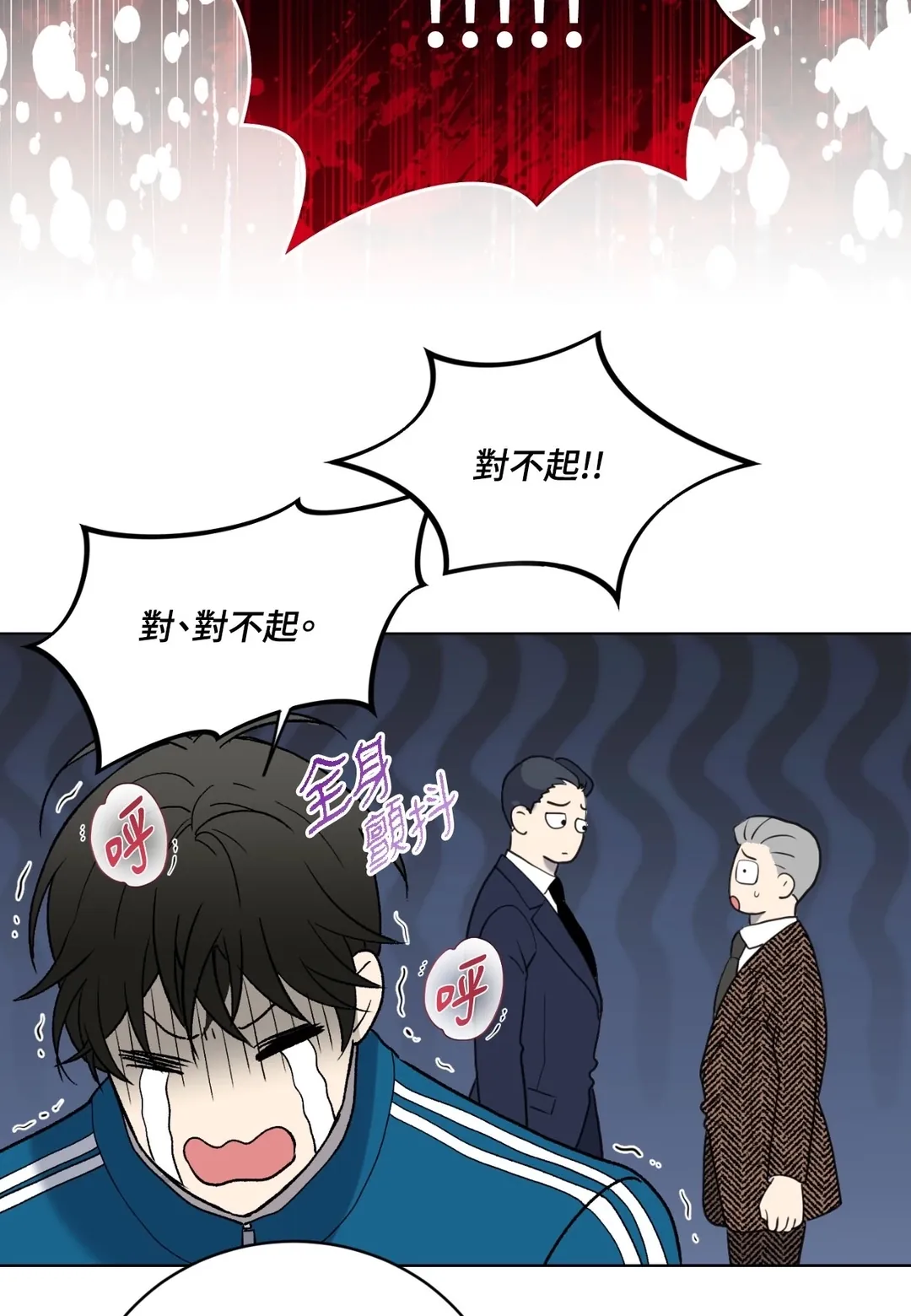 我的未婚夫是番茄第2話P37