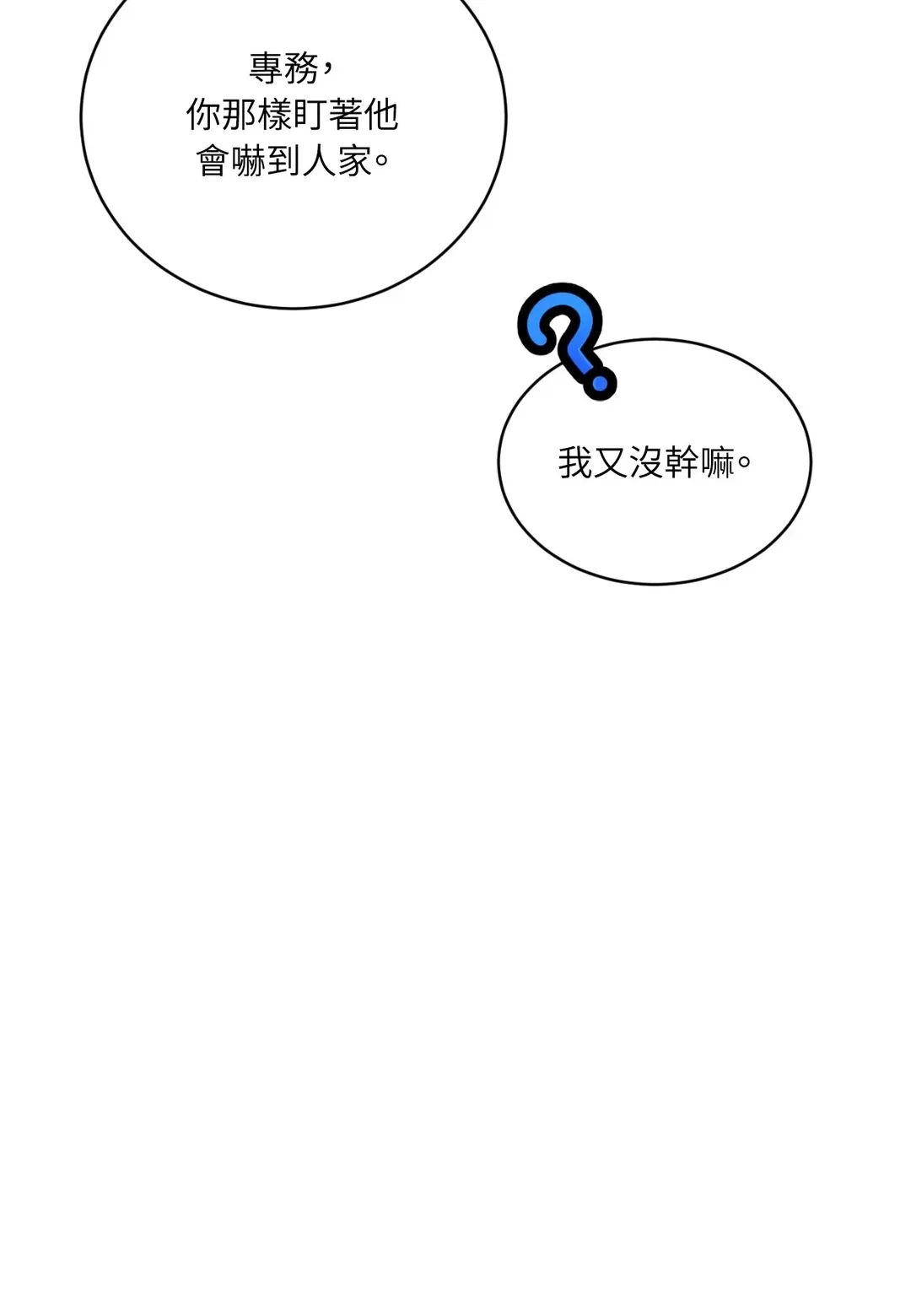 我的未婚夫是番茄第2話P38