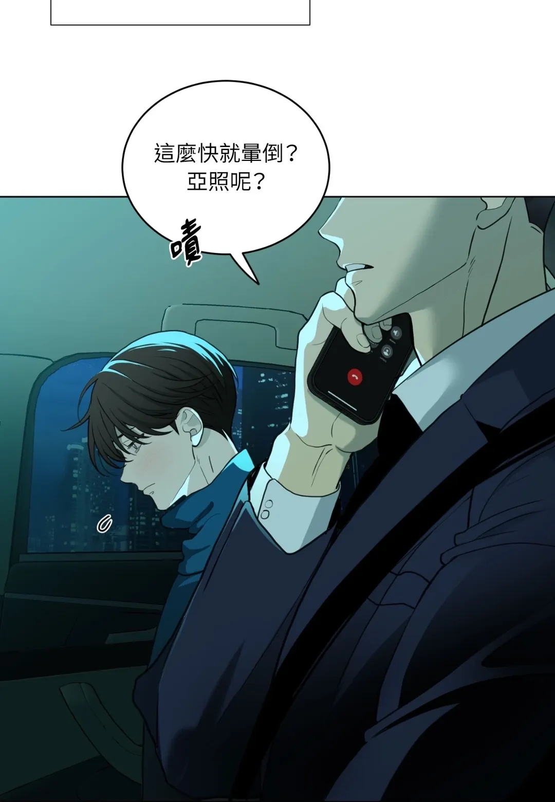 我的未婚夫是番茄第2話P4