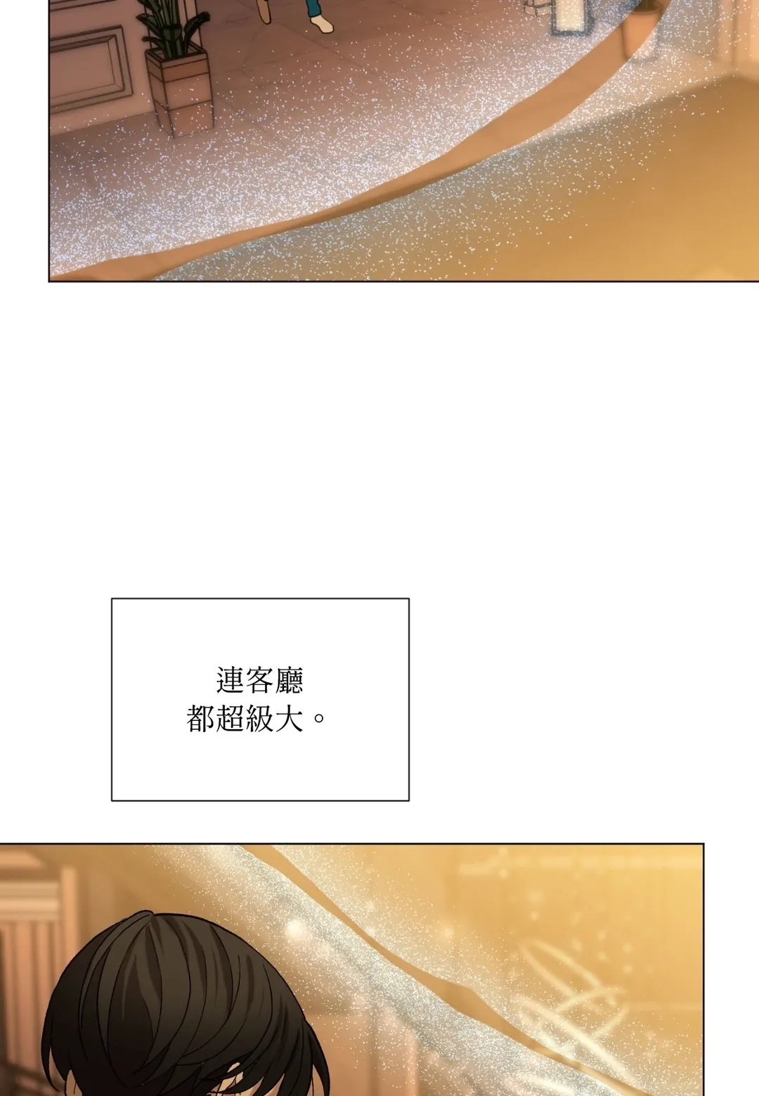 我的未婚夫是番茄第2話P40