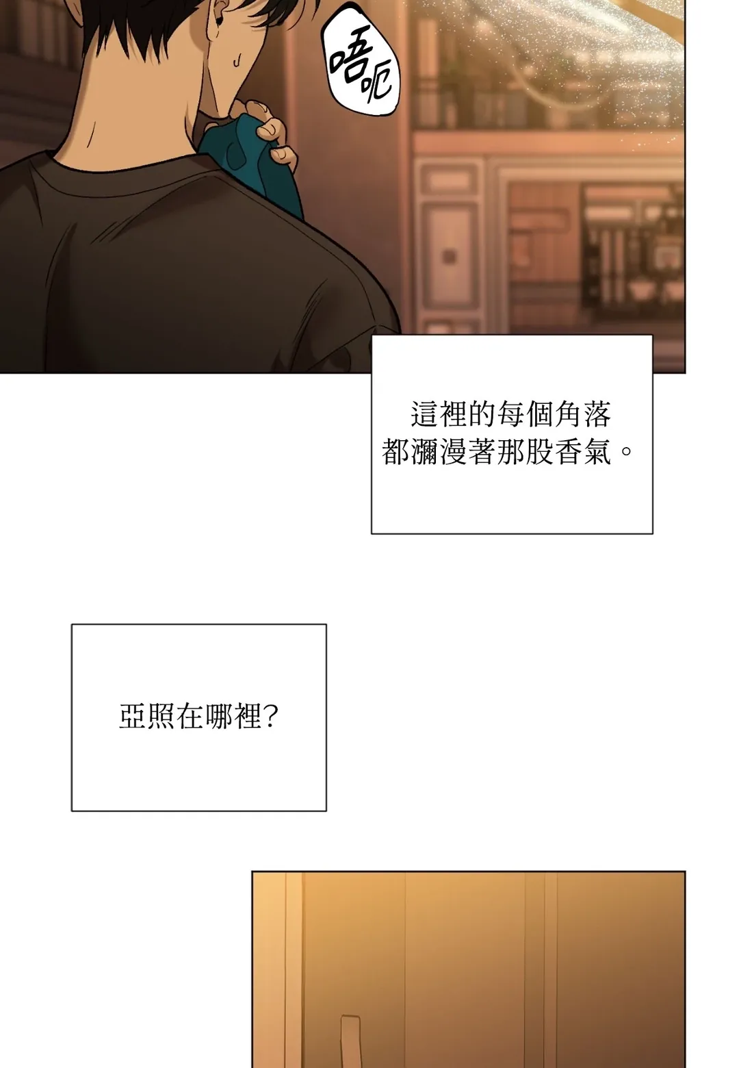 我的未婚夫是番茄第2話P41