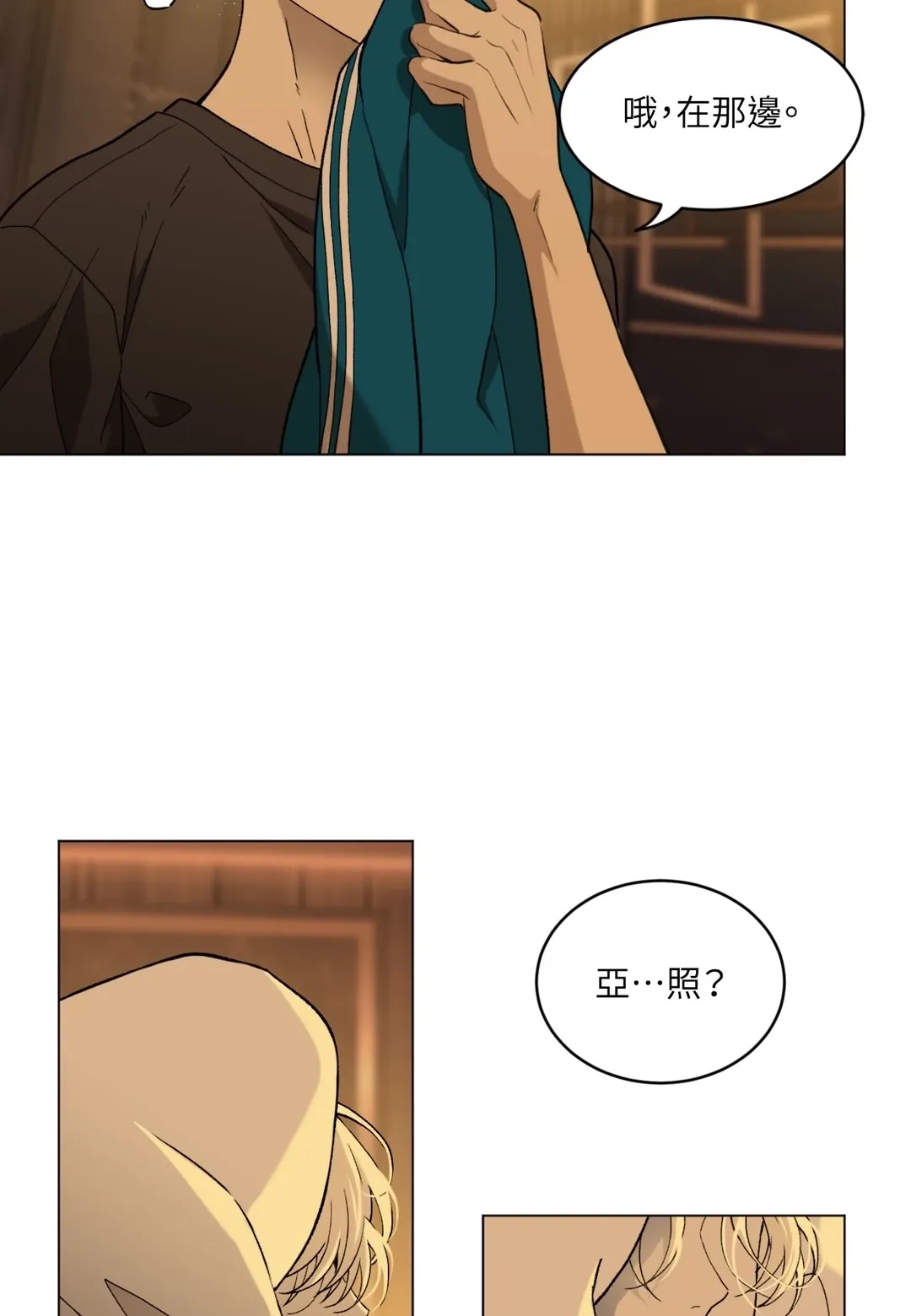 我的未婚夫是番茄第2話P46