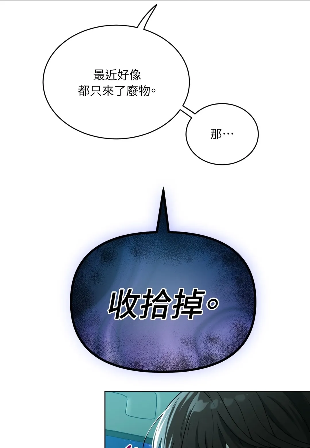 我的未婚夫是番茄第2話P5