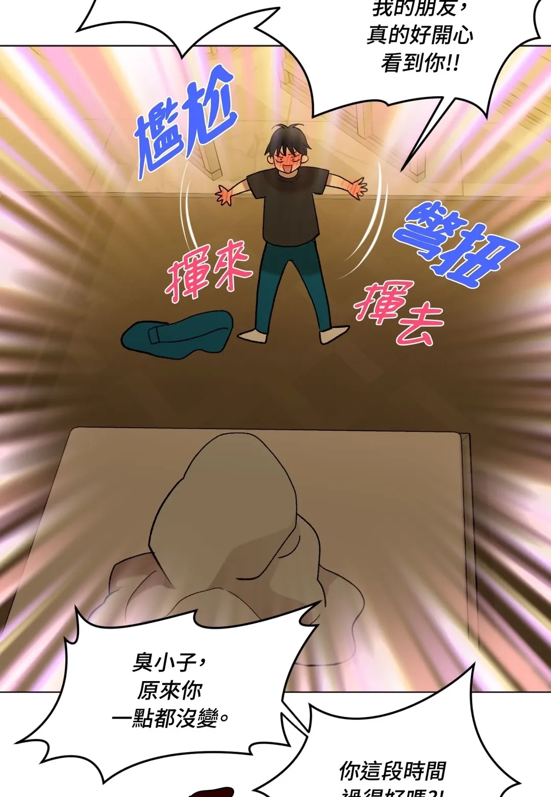 我的未婚夫是番茄第2話P52