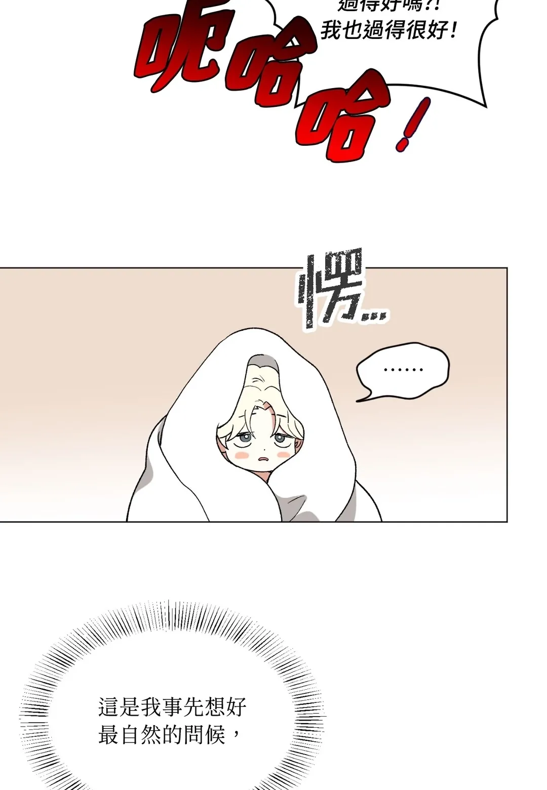 我的未婚夫是番茄第2話P53